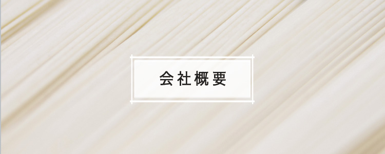 株式会社盛商