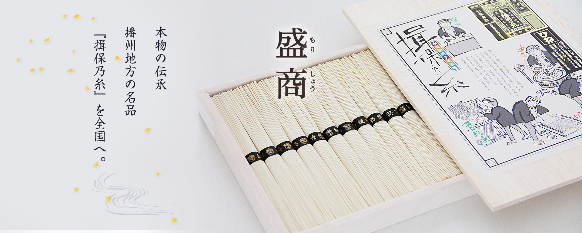 株式会社盛商